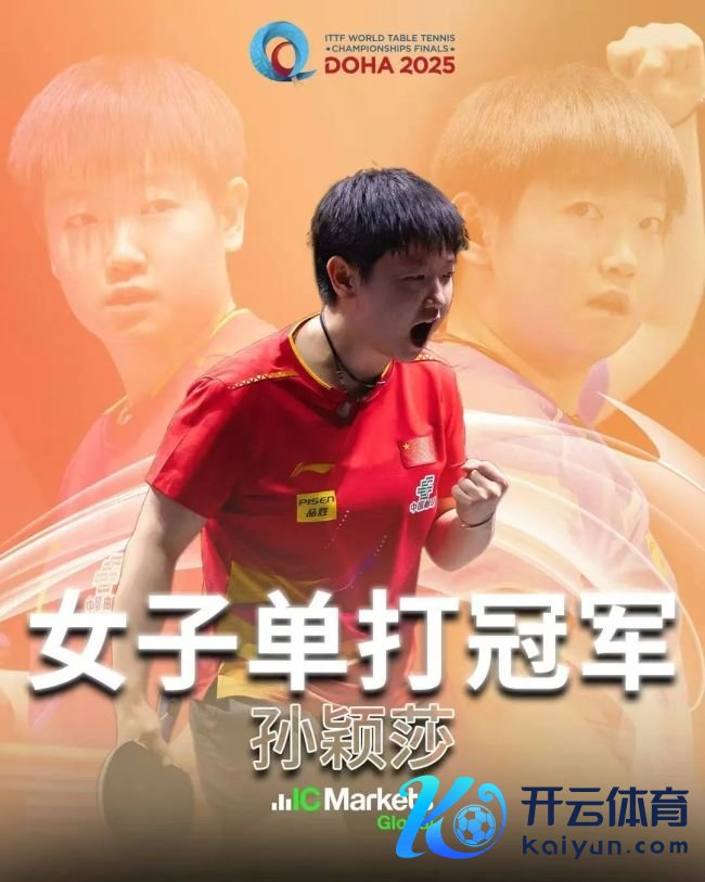 孙颖莎说和王曼昱齐是成效者